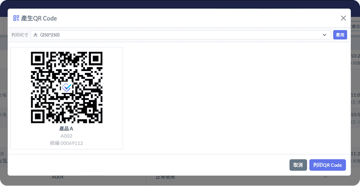 QR Code 標籤與盤點流程
