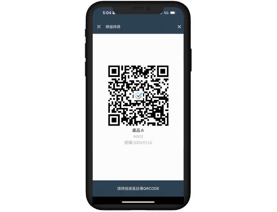App 現場盤點操作