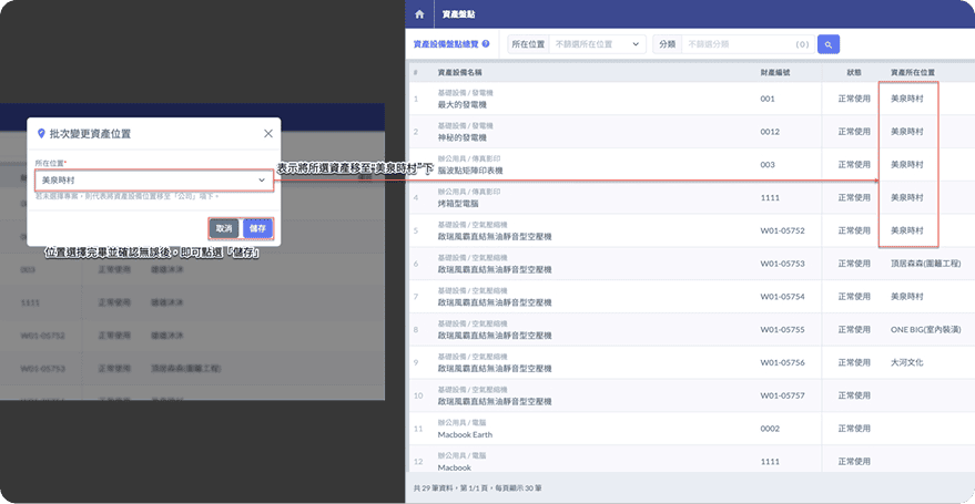 批次管理與快速變更位置