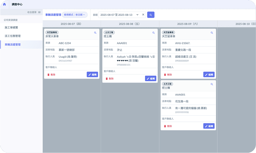 Jobdone 調度中心 每日派工與派車統籌