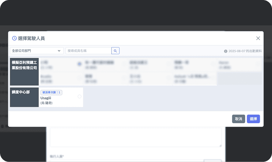 Jobdone 調度中心 人力資源即時狀態監控